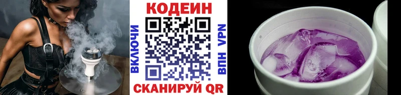 Codein напиток Lean (лин)  Тетюши 